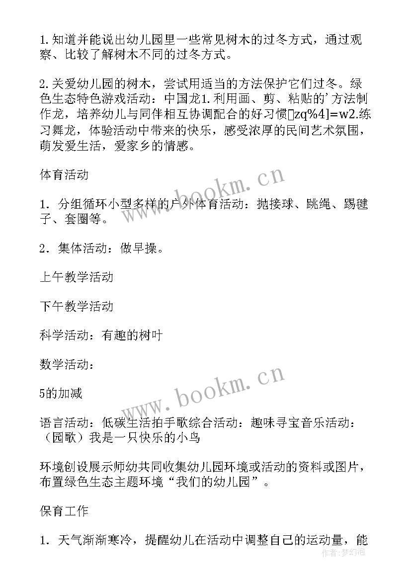 2023年幼儿园大班品德教育活动方案(优质5篇)