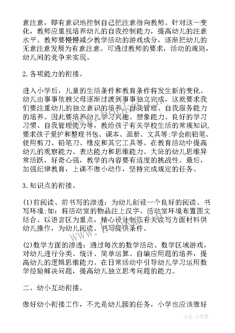 个人师德计划幼儿园(优质5篇)