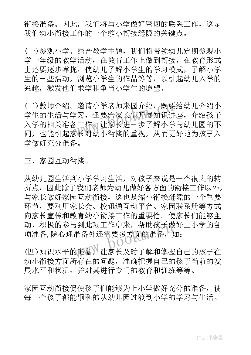 个人师德计划幼儿园(优质5篇)