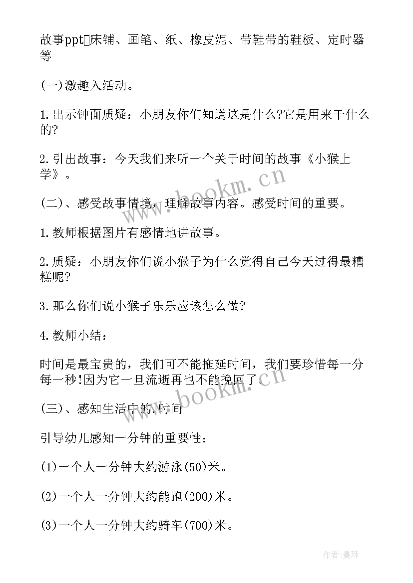 幼儿社会英语活动教案中班(模板5篇)