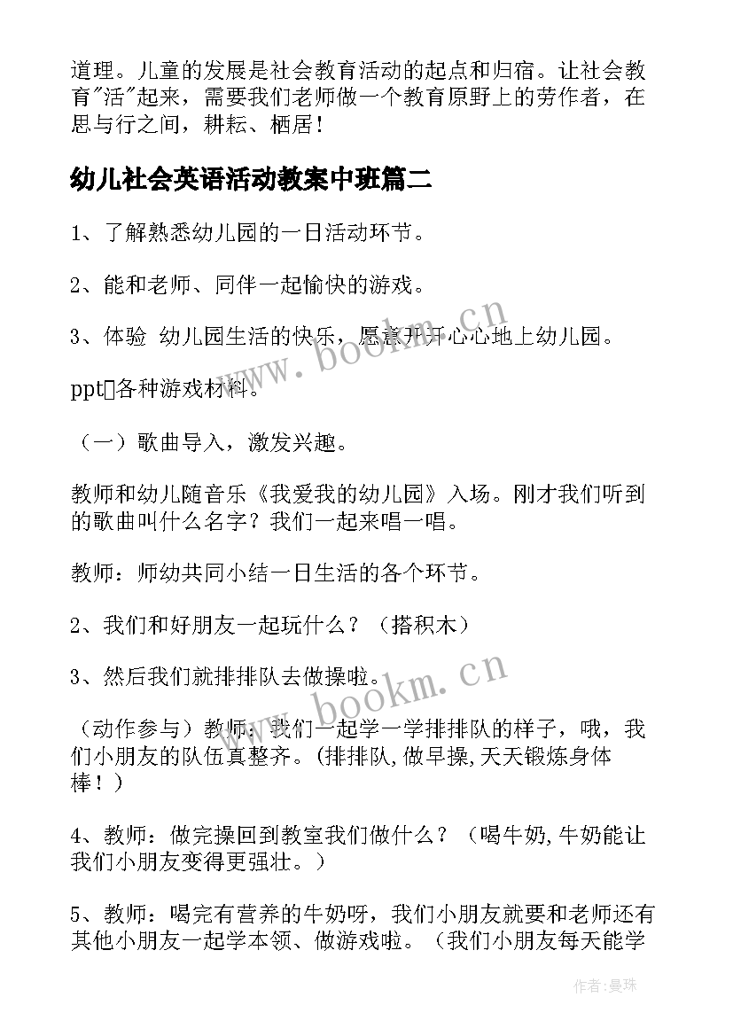 幼儿社会英语活动教案中班(模板5篇)