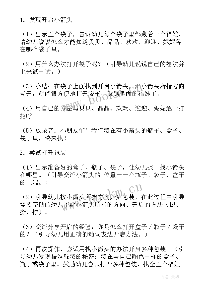 幼儿社会英语活动教案中班(模板5篇)