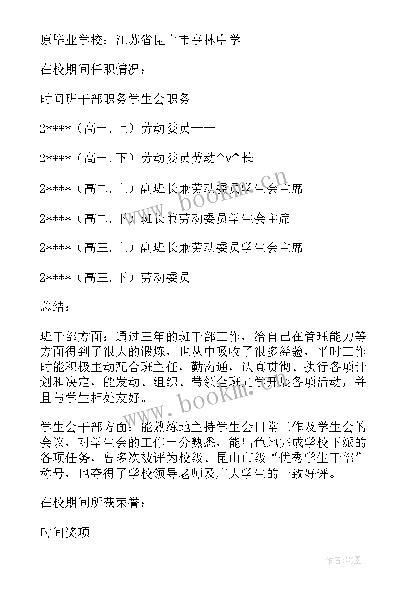 学生英语简历(精选5篇)