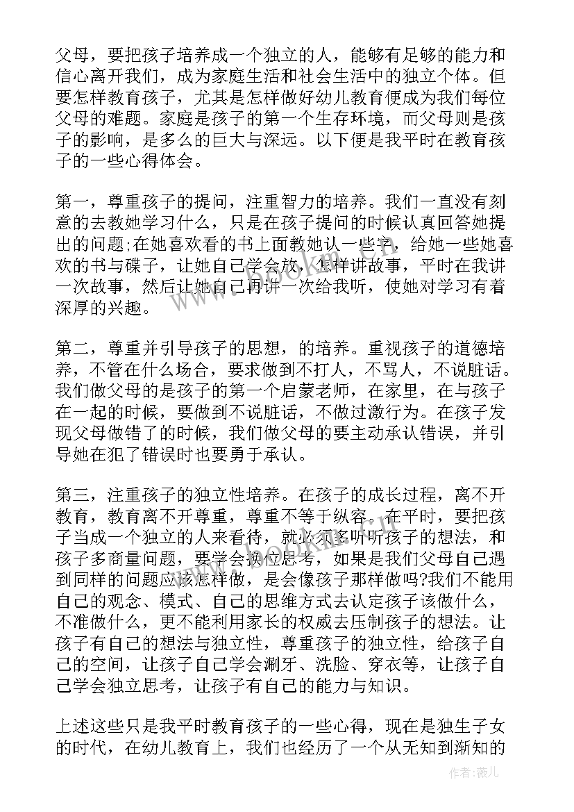 2023年幼儿入学家长心得体会 大班幼儿家长心得体会(优秀5篇)