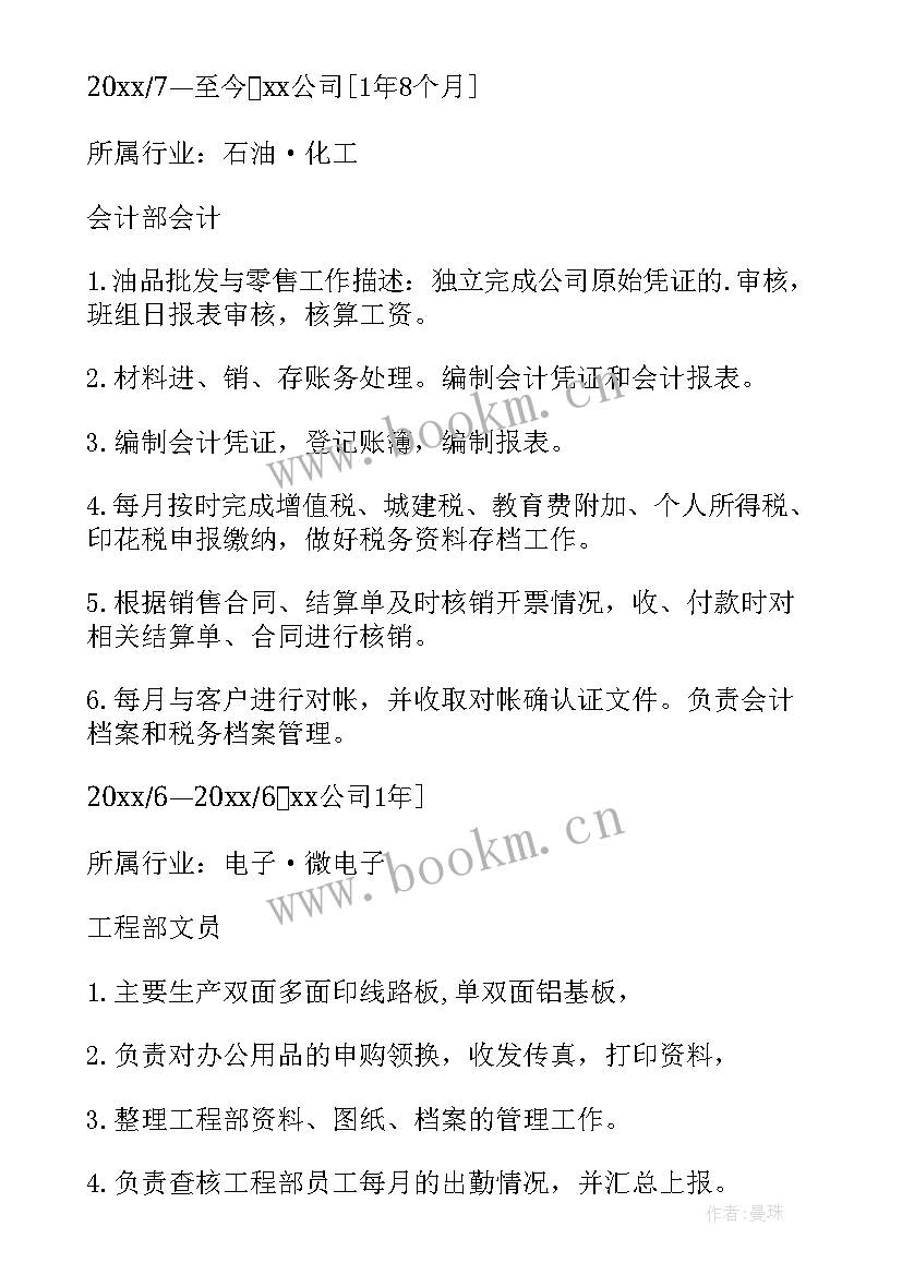 2023年会计专业简历样本(精选5篇)