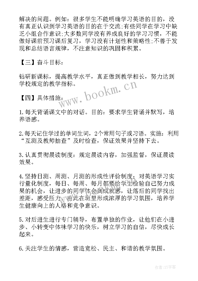 最新七年级学期工作计划(大全8篇)