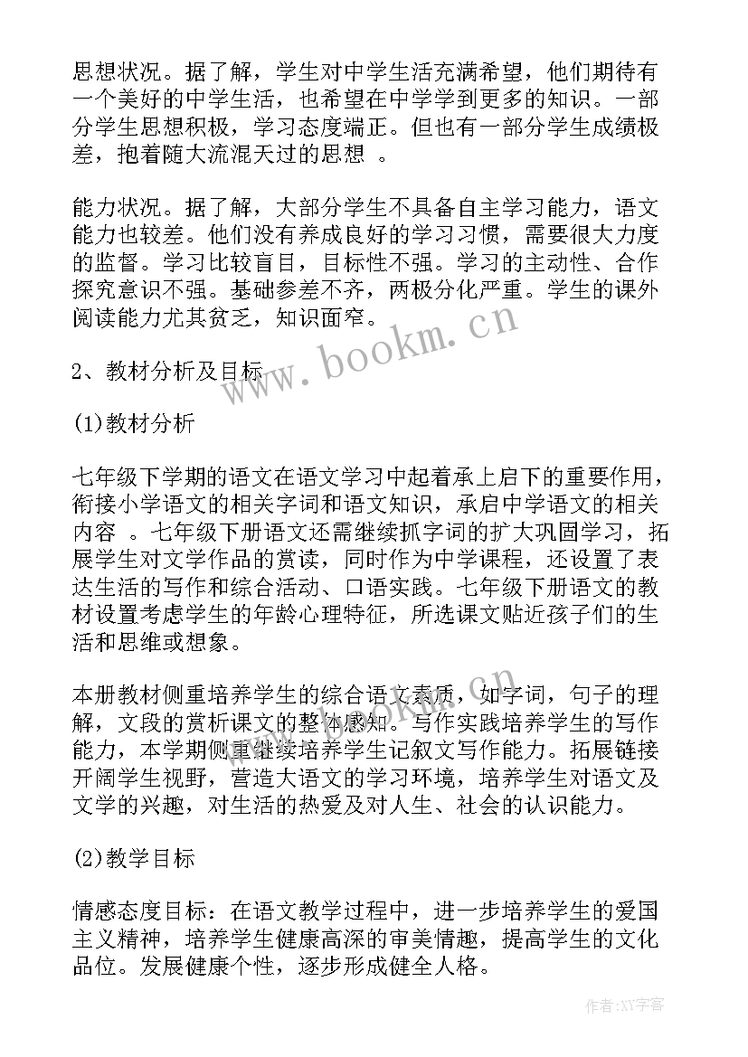 最新七年级学期工作计划(大全8篇)