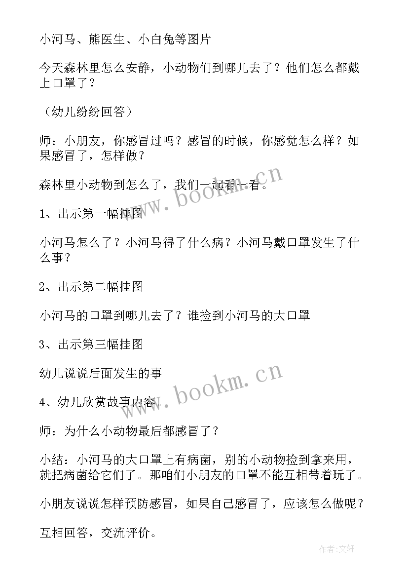 小河马的大口罩教案及反思(通用5篇)