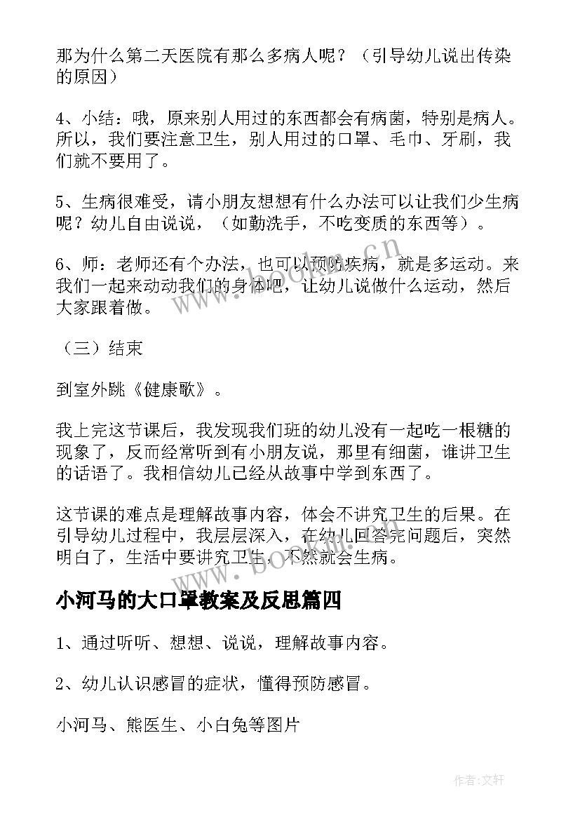 小河马的大口罩教案及反思(通用5篇)