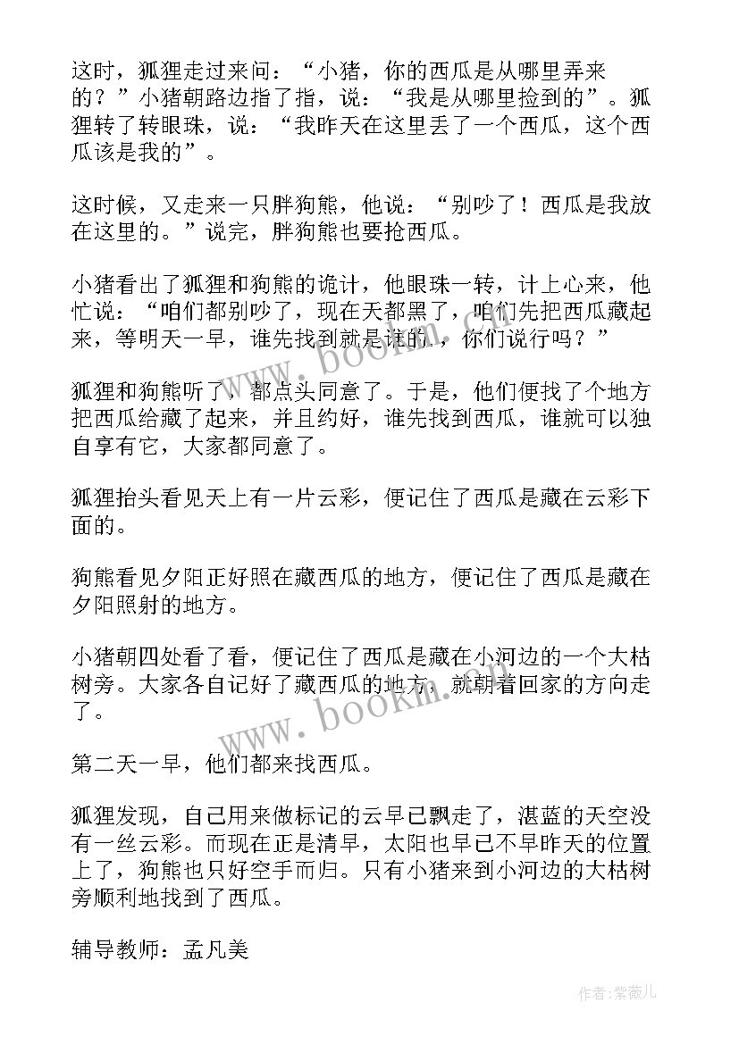 2023年小猪洗澡的教学反思中班 聪明的小猪教学反思(汇总5篇)