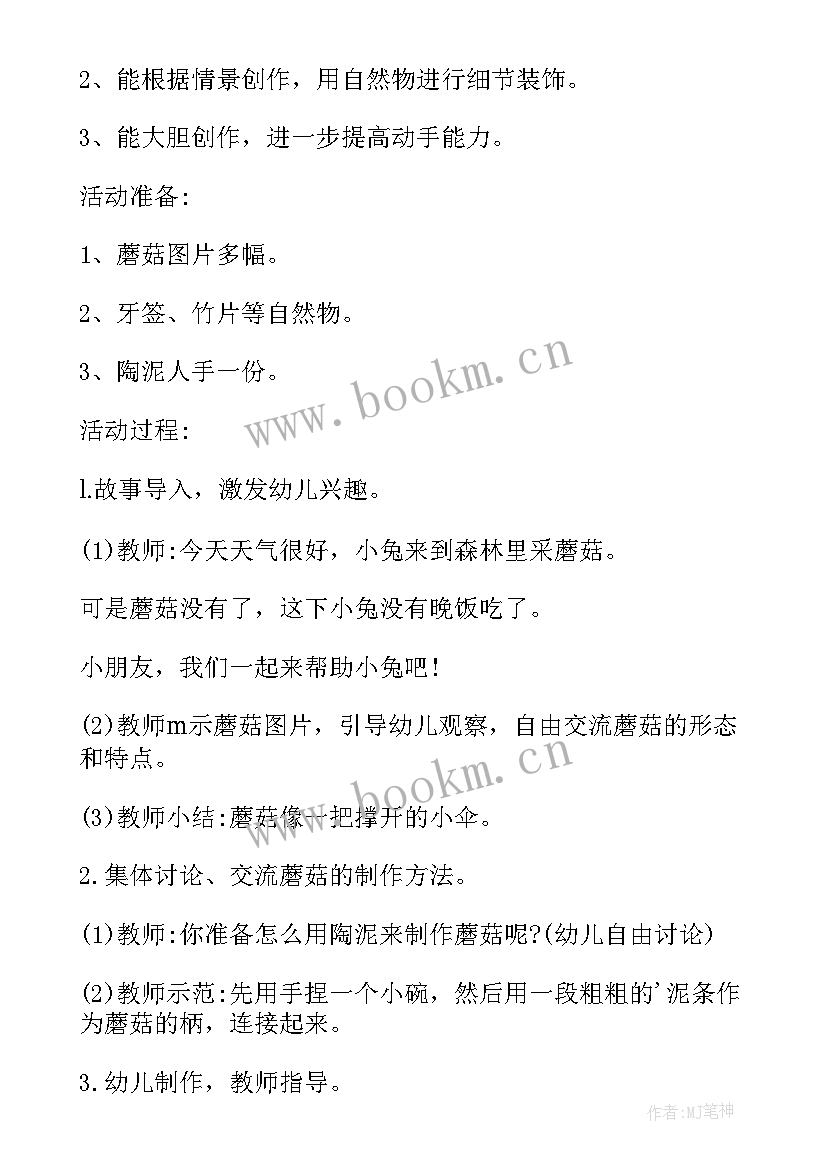 最新小班美术蘑菇伞教学反思与评价 小班美术课教案及教学反思蘑菇房(汇总7篇)