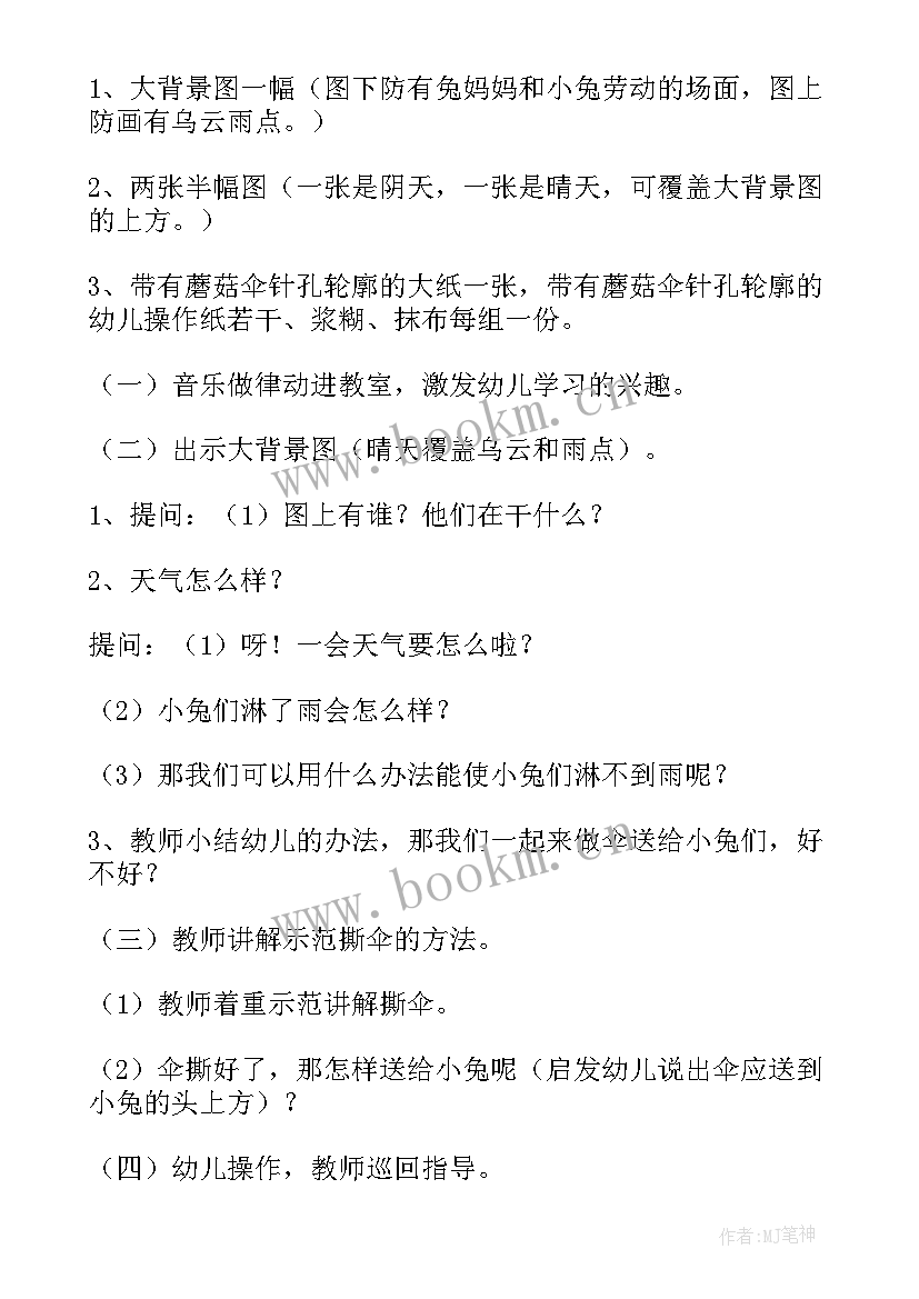 最新小班美术蘑菇伞教学反思与评价 小班美术课教案及教学反思蘑菇房(汇总7篇)