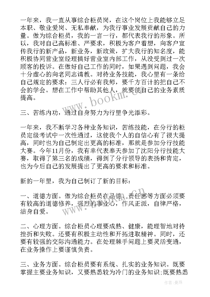 2023年银行人员个人工作总结(优秀9篇)