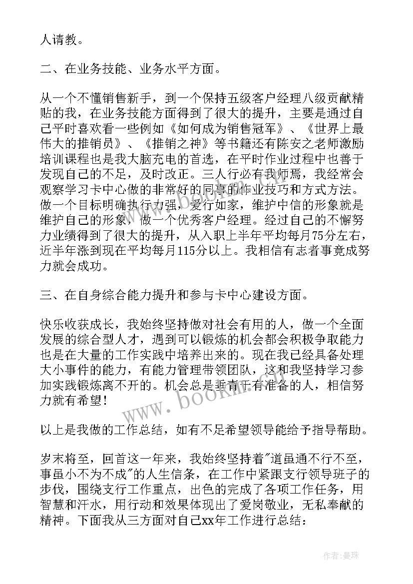 2023年银行人员个人工作总结(优秀9篇)