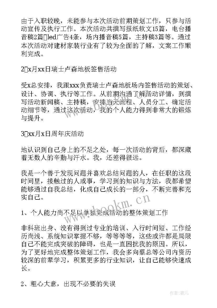 2023年文案策划转正述职报告(汇总5篇)