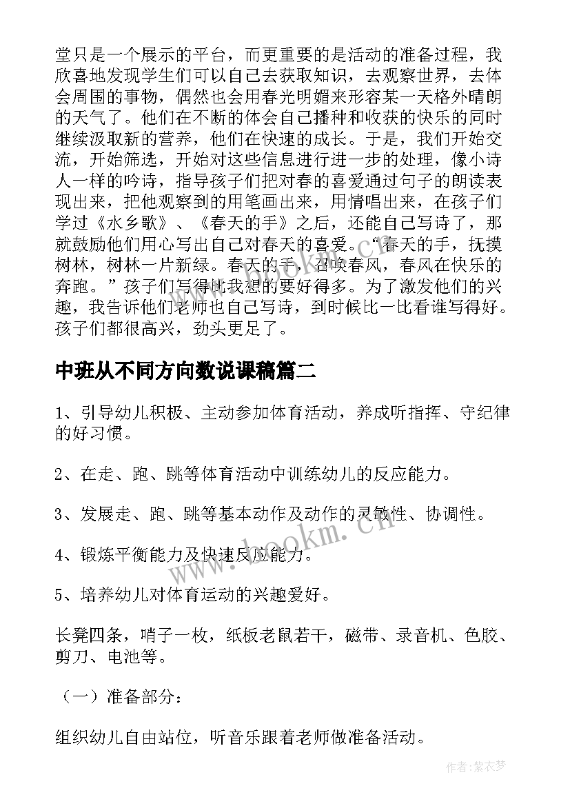 中班从不同方向数说课稿 中班健康活动课例中班健康活动课洗手(优秀9篇)