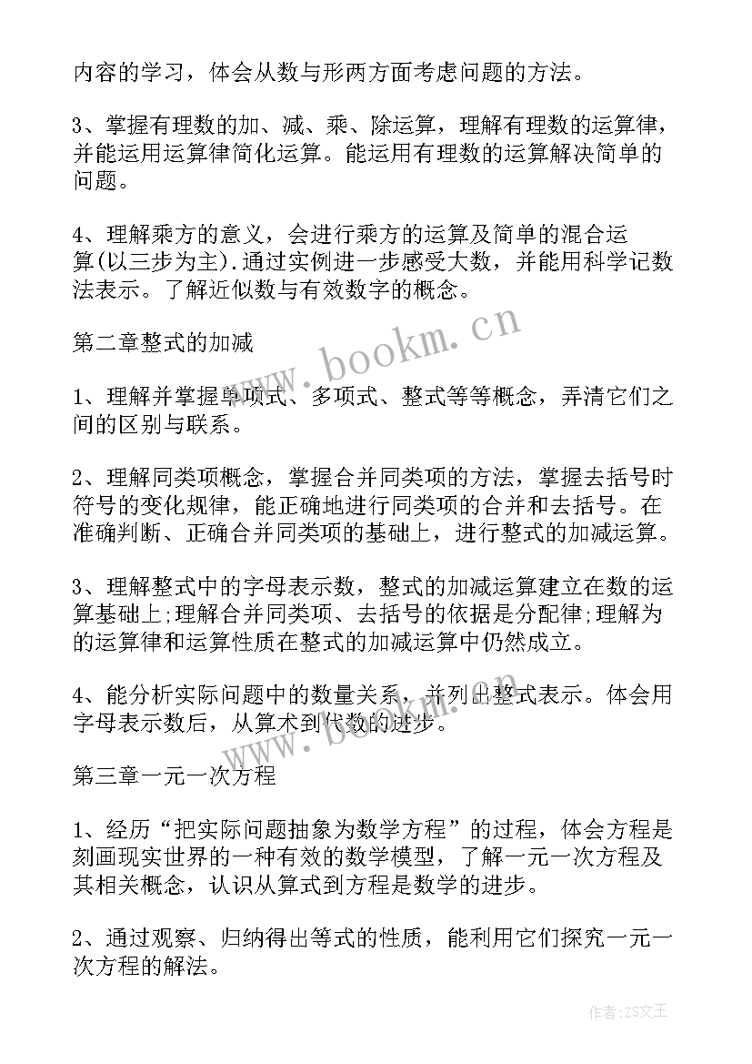 2023年七年级数学备课教案 人教版七年级下数学教学计划(优秀10篇)