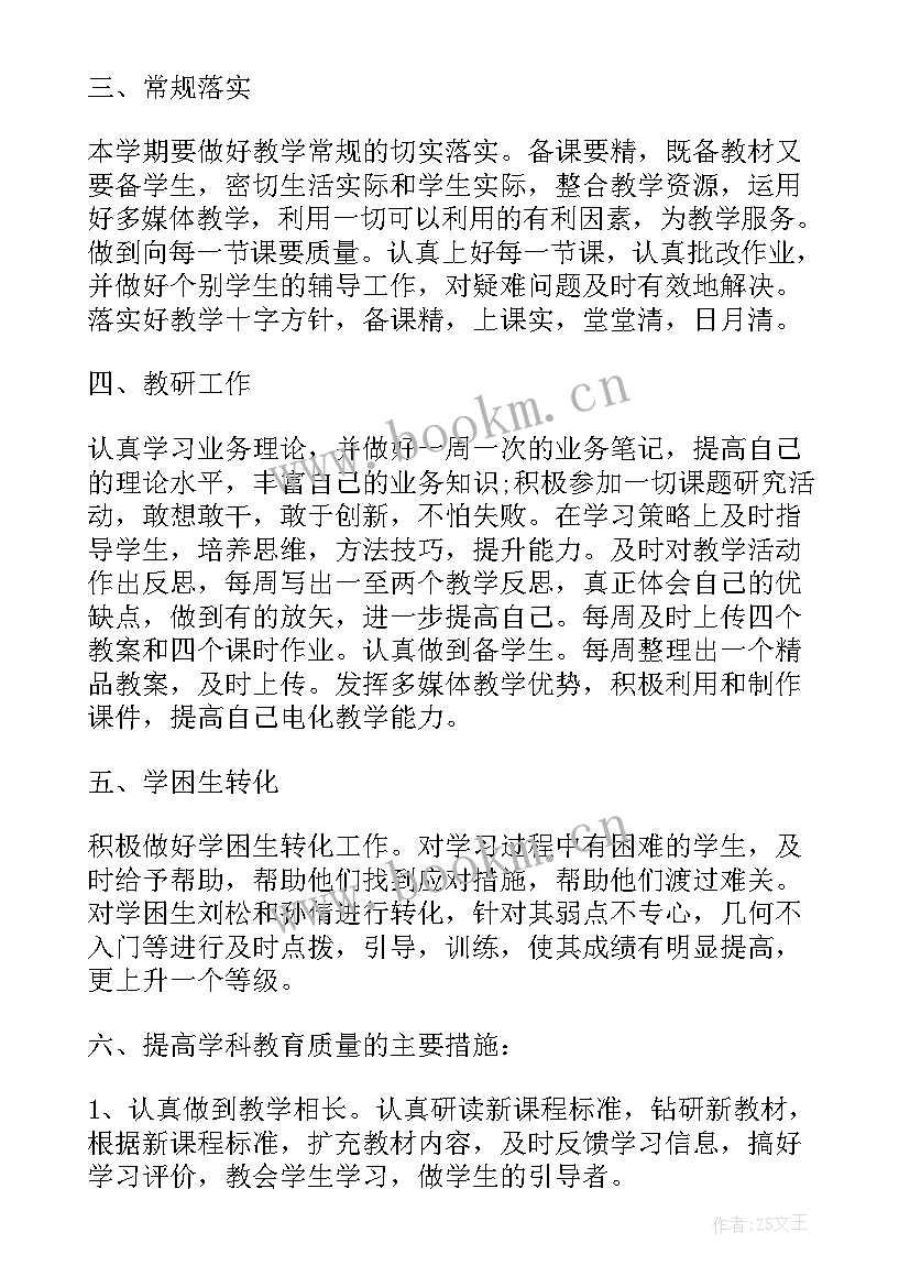 2023年七年级数学备课教案 人教版七年级下数学教学计划(优秀10篇)