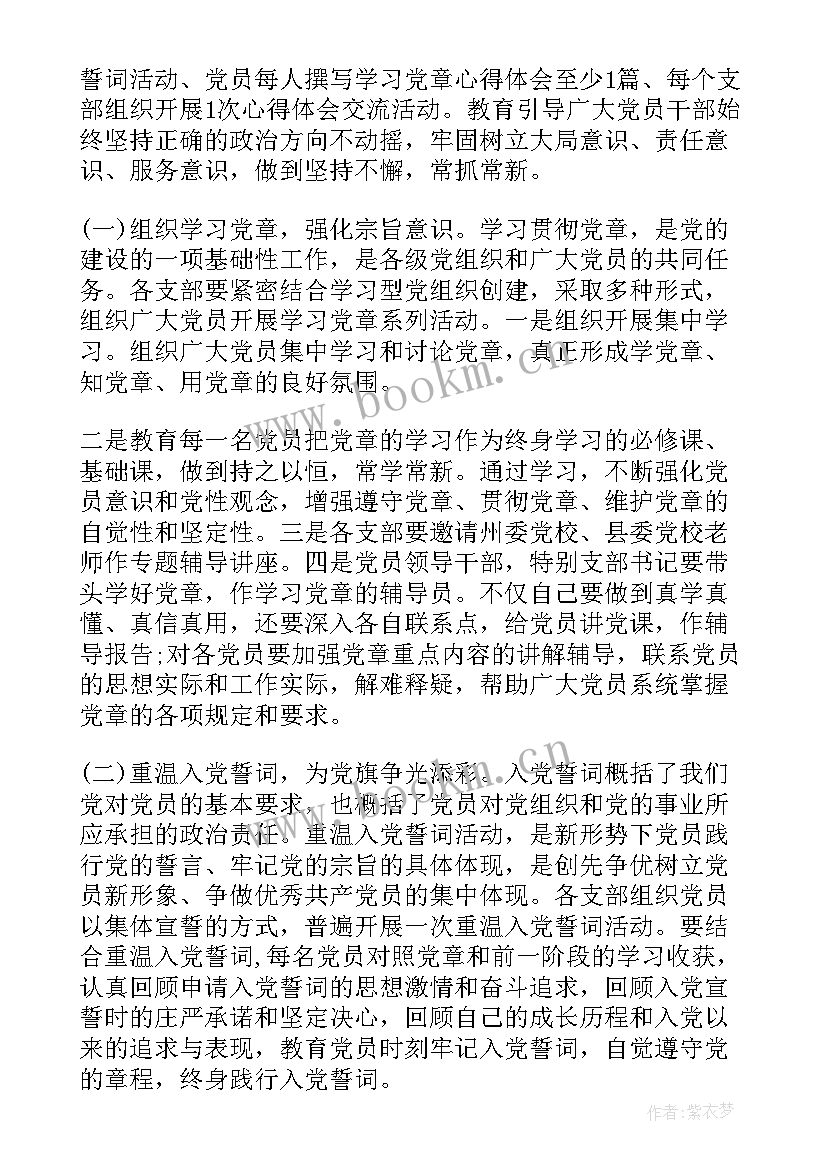 重温入党誓词党日活动策划 重温入党誓词方案(优质5篇)