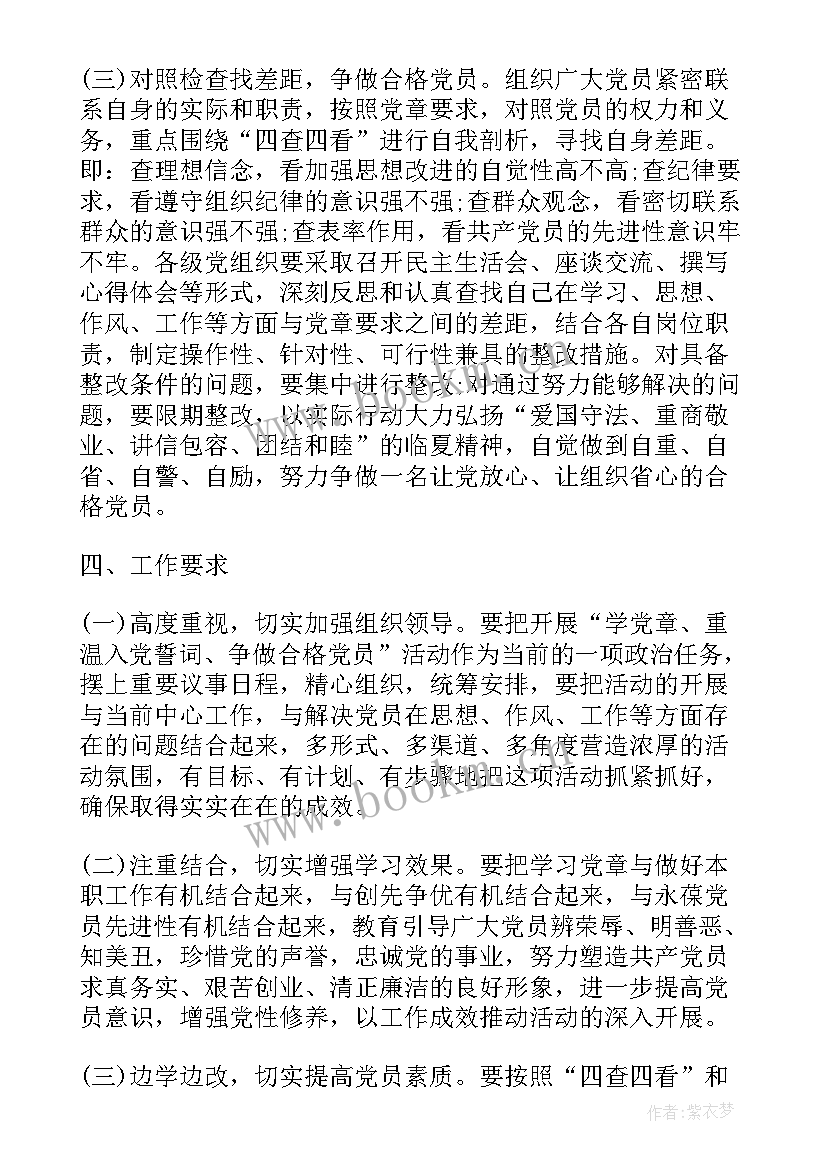 重温入党誓词党日活动策划 重温入党誓词方案(优质5篇)