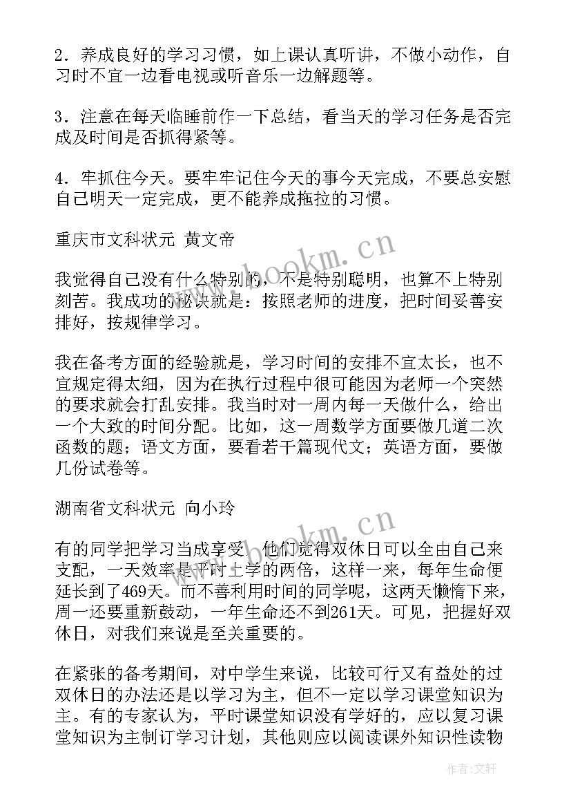 最新揽才科技有限公司 计划部工作计划(汇总5篇)