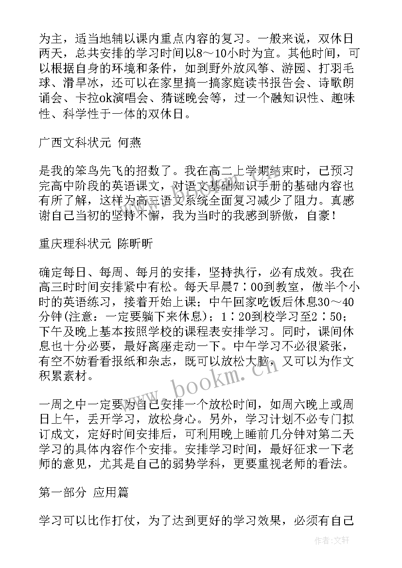 最新揽才科技有限公司 计划部工作计划(汇总5篇)