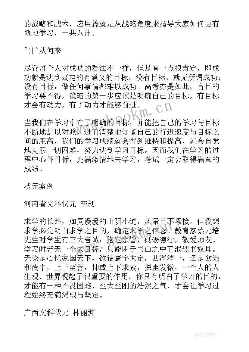 最新揽才科技有限公司 计划部工作计划(汇总5篇)