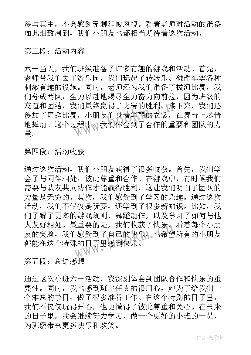 六一亲子活动感悟(汇总8篇)