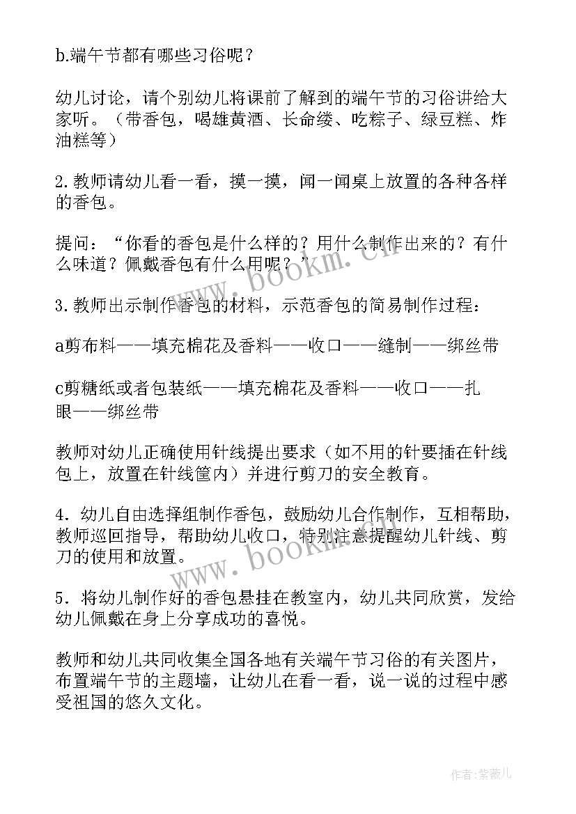 2023年端午节寄情子意思 端午节活动方案(优质7篇)