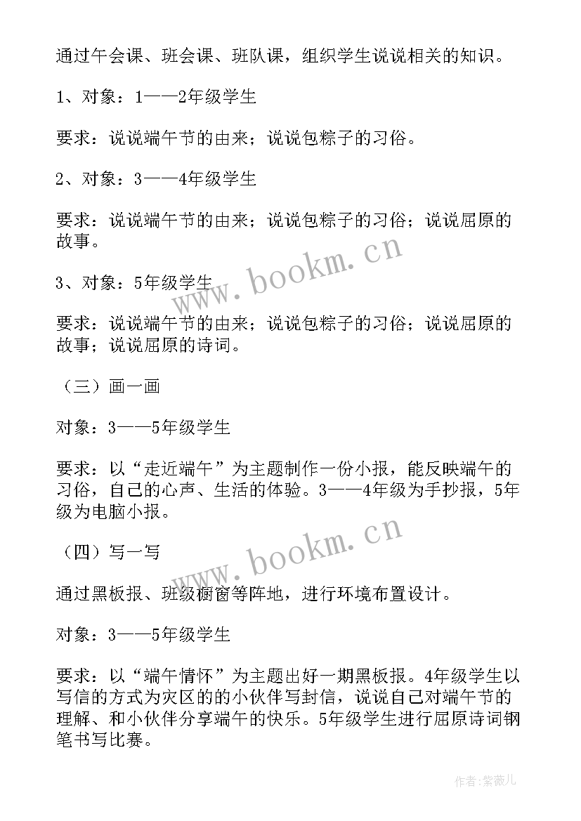 2023年端午节寄情子意思 端午节活动方案(优质7篇)