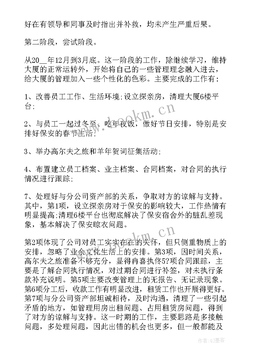 最新环卫项目经理总结报告(大全5篇)