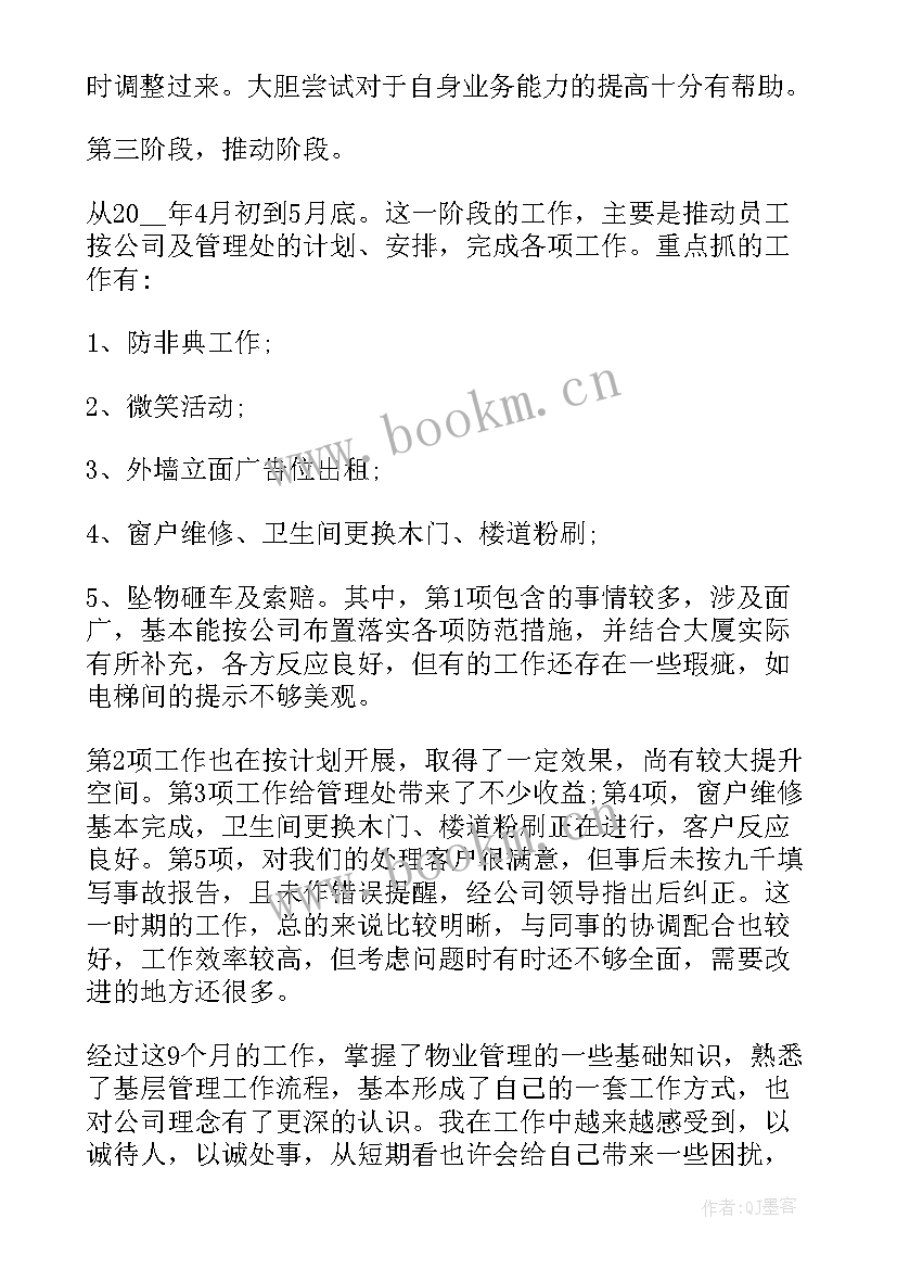 最新环卫项目经理总结报告(大全5篇)