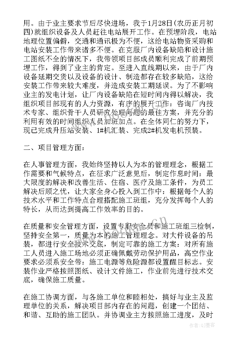 最新环卫项目经理总结报告(大全5篇)