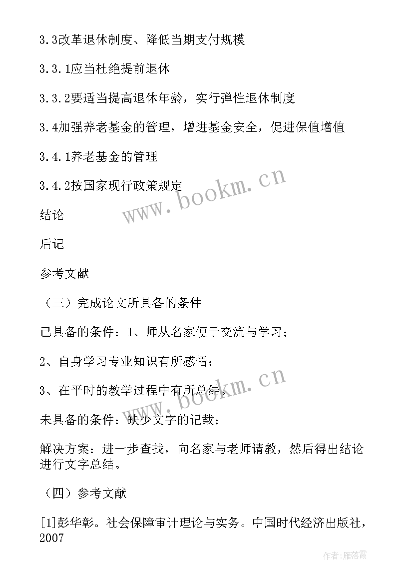 2023年韩语专业专题报告 韩语专业毕业论文设计开题报告(通用5篇)