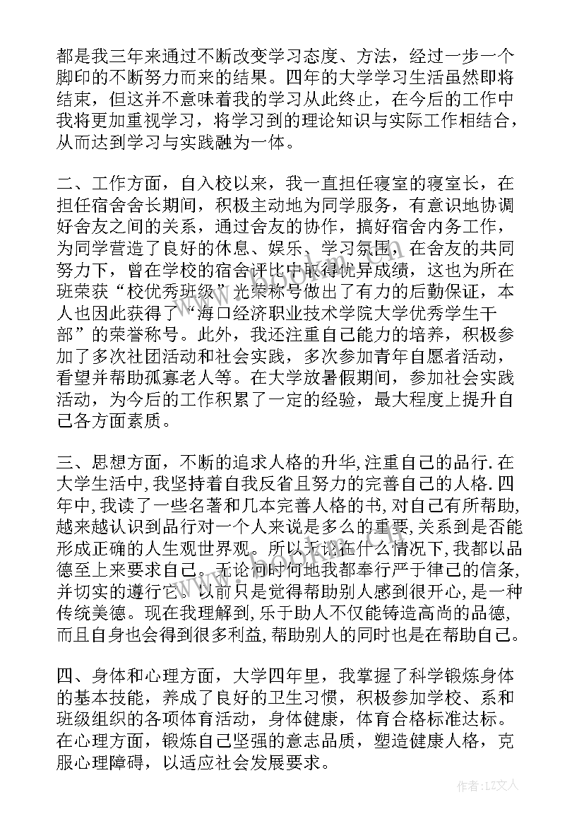 大学生学年自我鉴定大二(大全5篇)