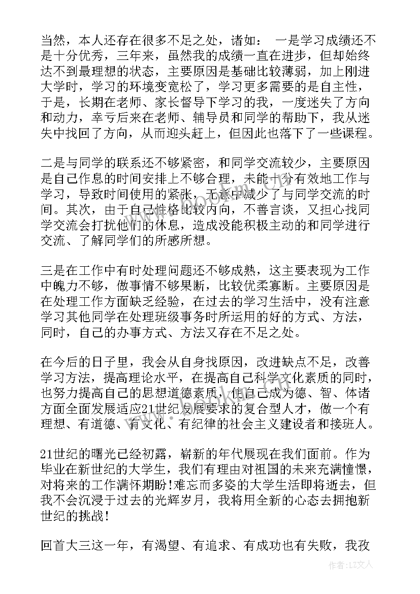 大学生学年自我鉴定大二(大全5篇)