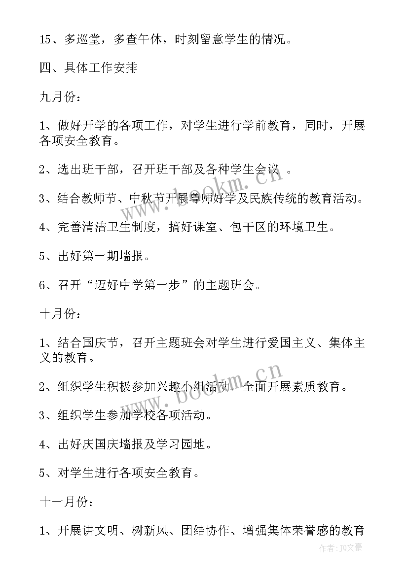 最新初中班队计划书(通用5篇)