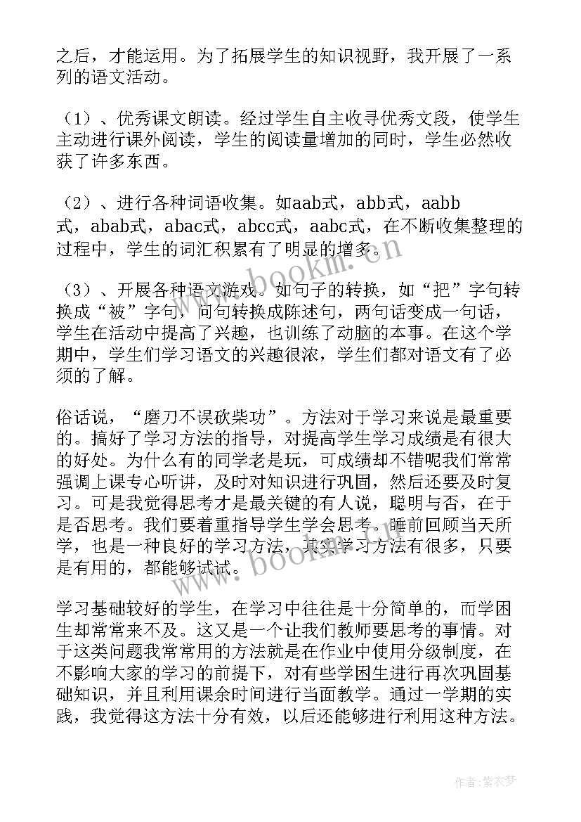 八年级第六单元教学反思与改进 二年级语文第六单元教学反思(汇总5篇)