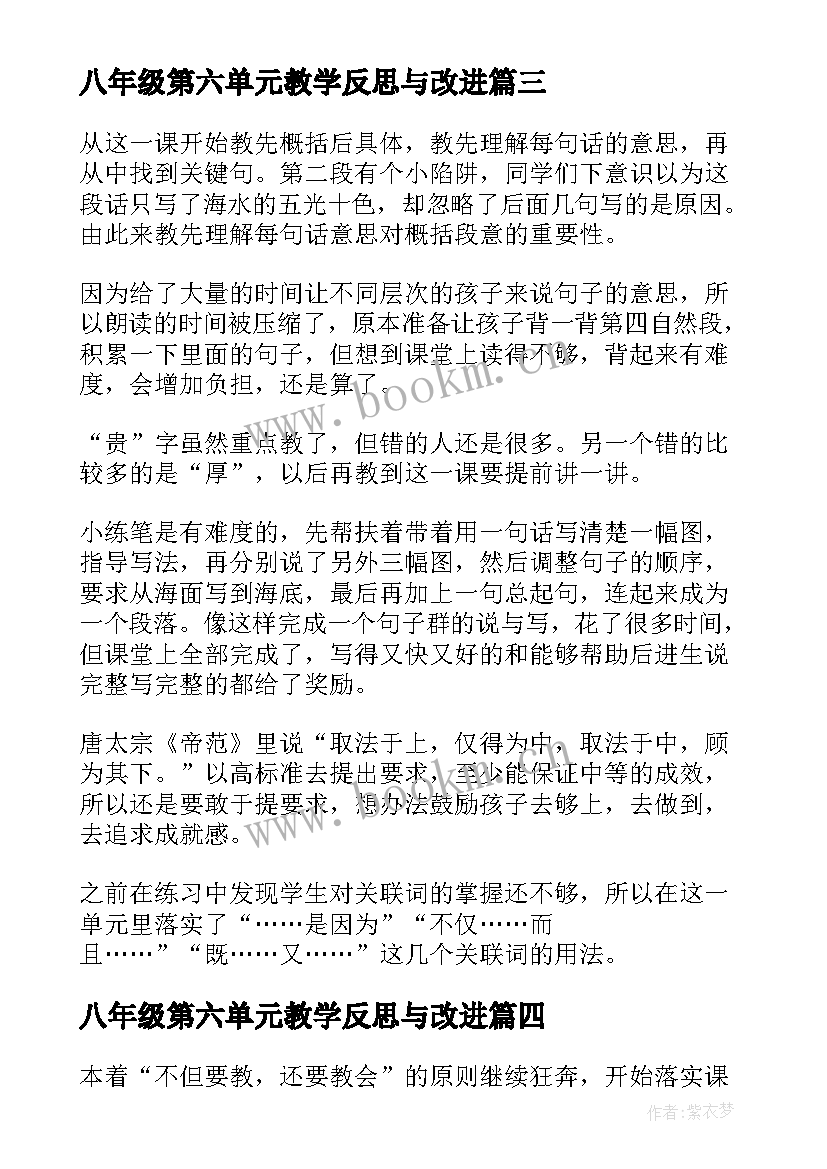 八年级第六单元教学反思与改进 二年级语文第六单元教学反思(汇总5篇)