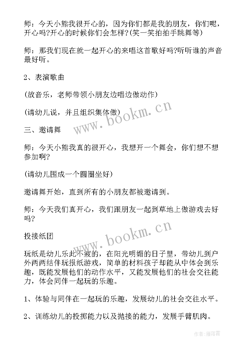 小班新入园亲子活动方案(优秀9篇)