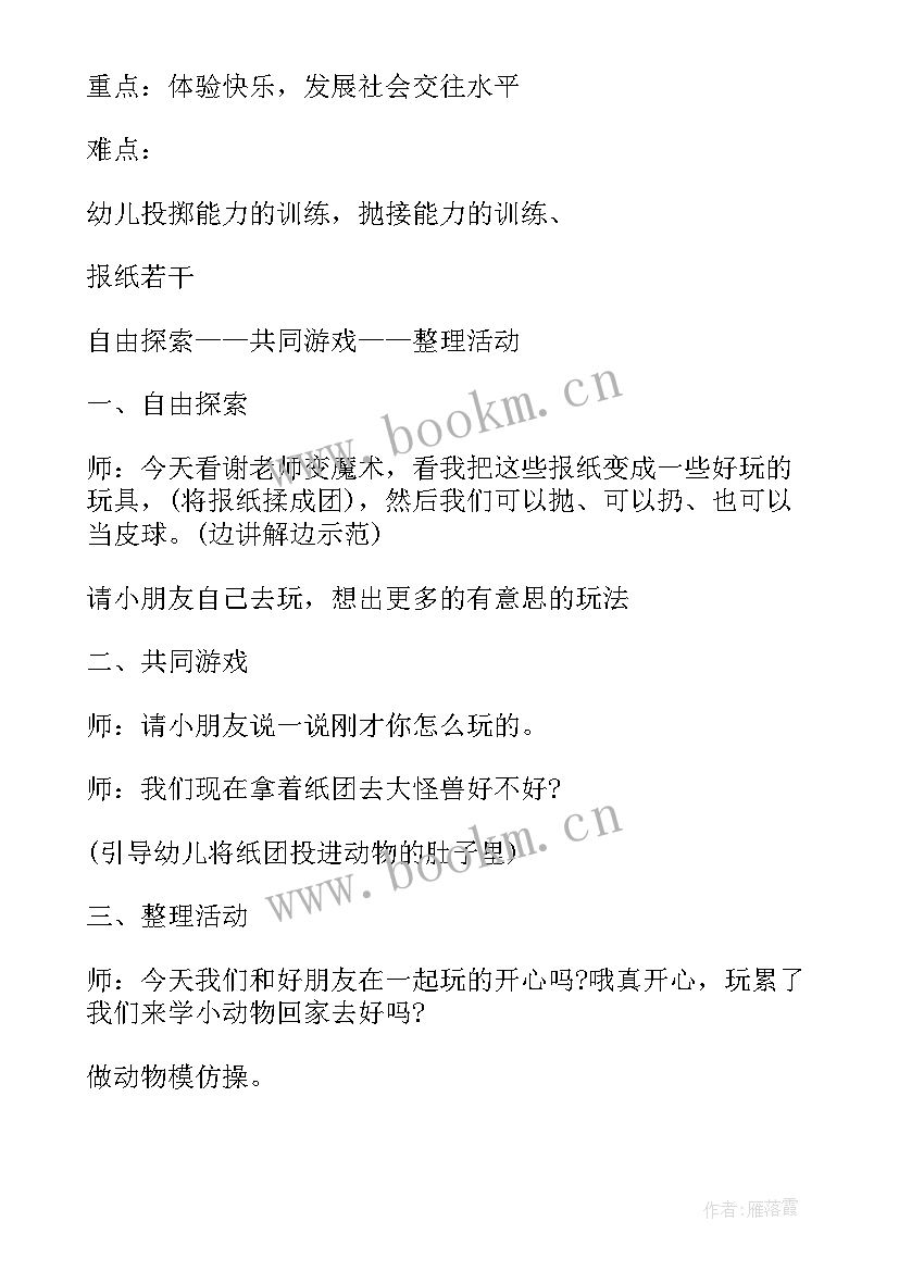 小班新入园亲子活动方案(优秀9篇)