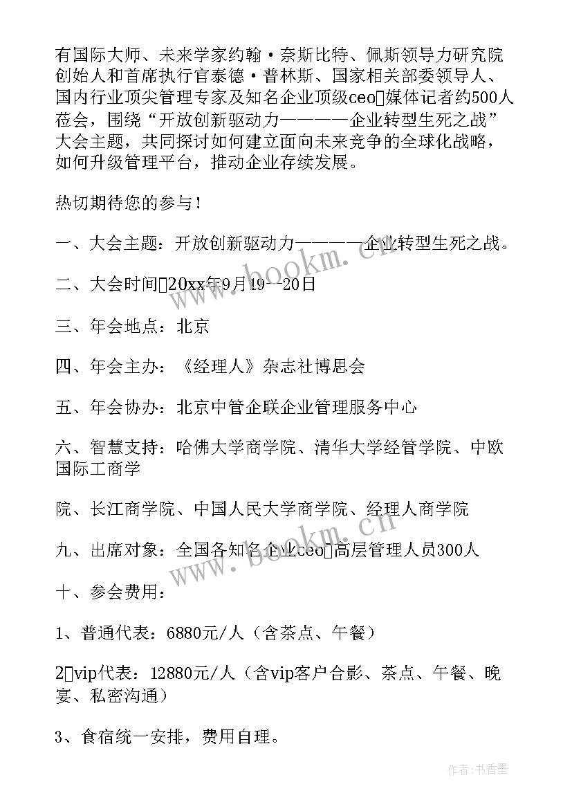 如何做电子版邀请函(实用5篇)