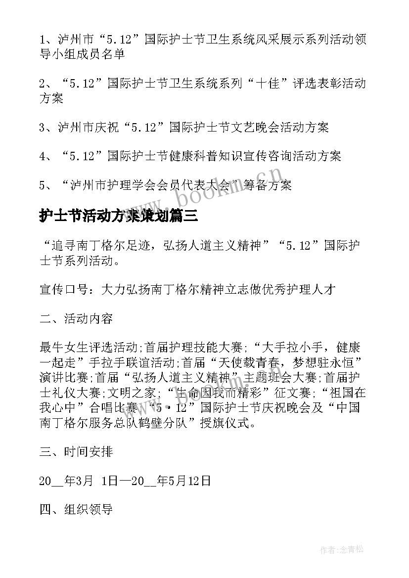 最新护士节活动方案策划(优秀8篇)