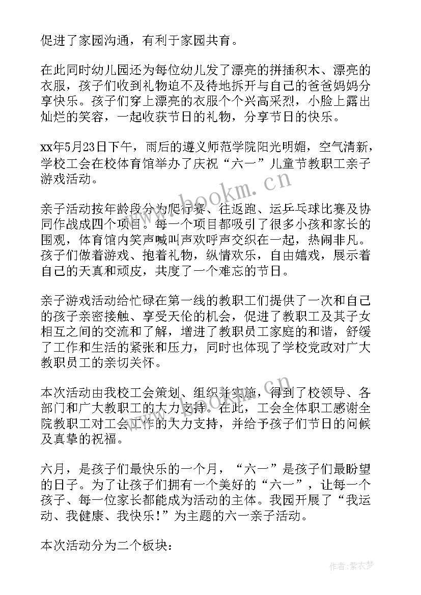 2023年六一亲子游戏活动词语 六一亲子游戏活动方案(模板5篇)