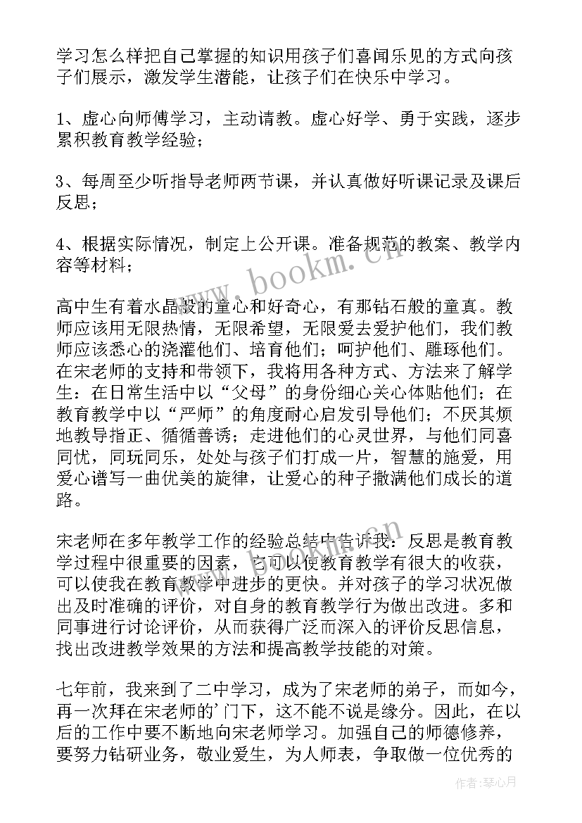 高中英语青蓝工程徒弟工作总结 青蓝工程徒弟学习计划(通用5篇)