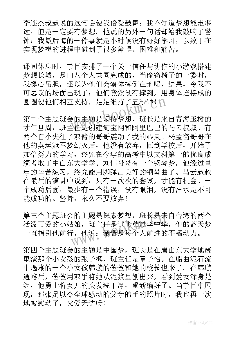 2023年开学第一课心得体会免费 新春开学第一课心得体会(精选9篇)