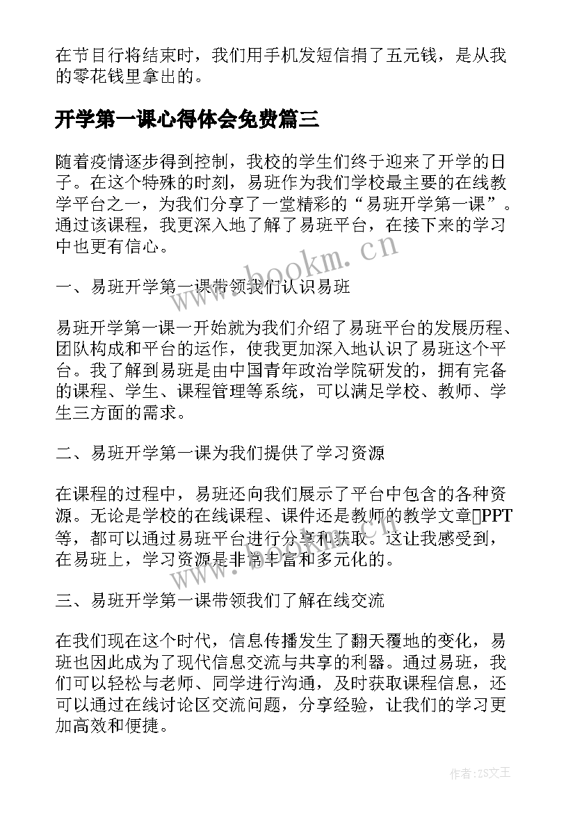 2023年开学第一课心得体会免费 新春开学第一课心得体会(精选9篇)