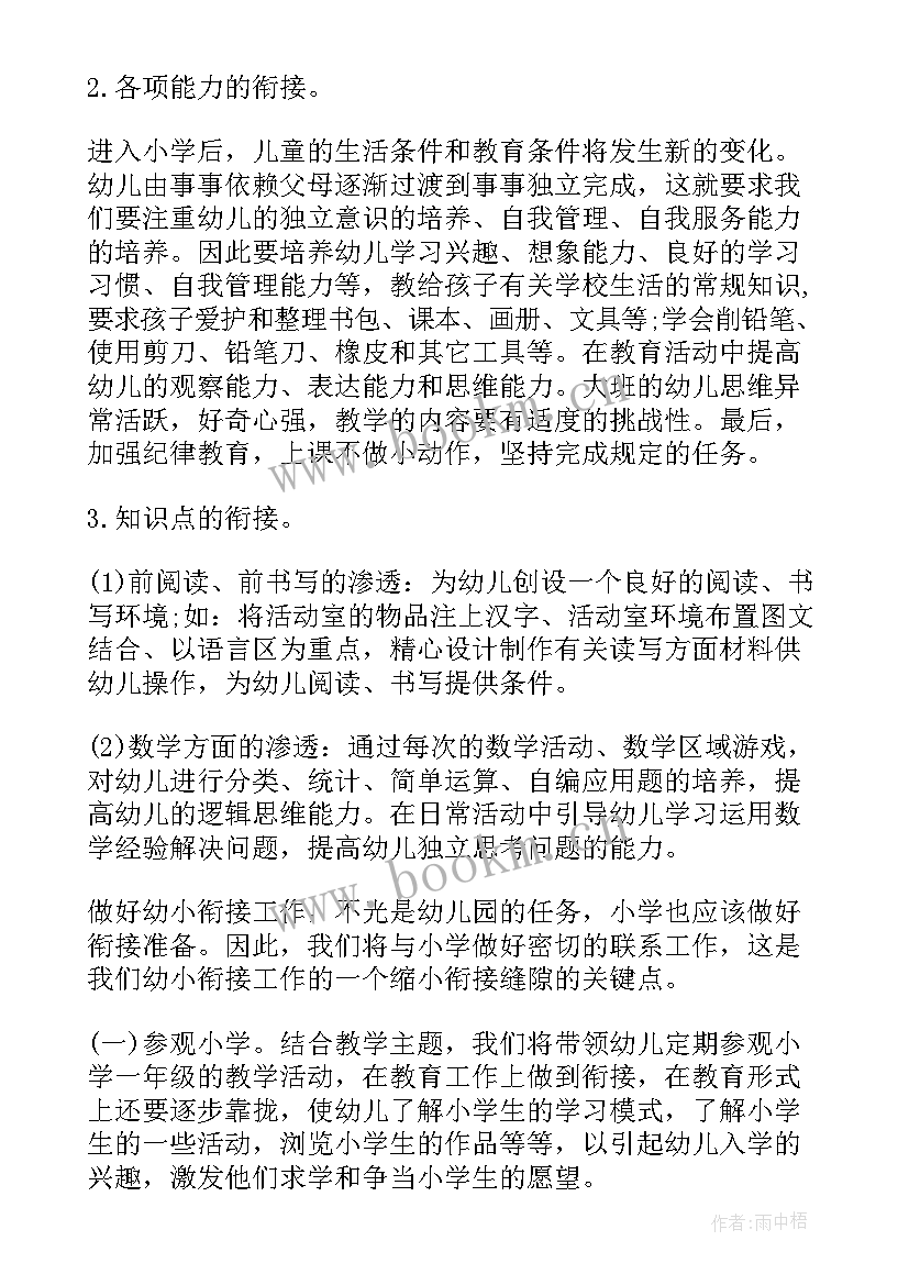 2023年幼小衔接系列活动总结(模板5篇)