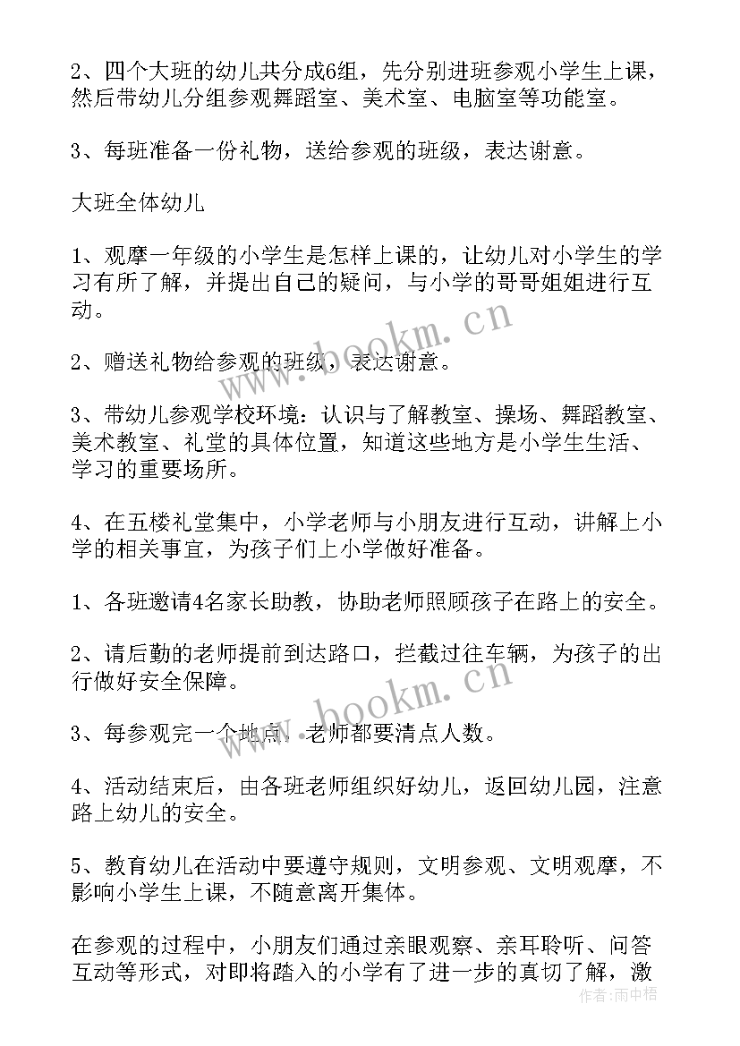 2023年幼小衔接系列活动总结(模板5篇)