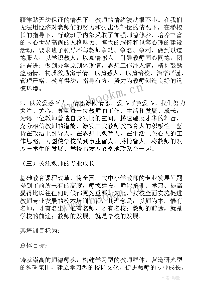 教师师德自检自查报告(优秀10篇)